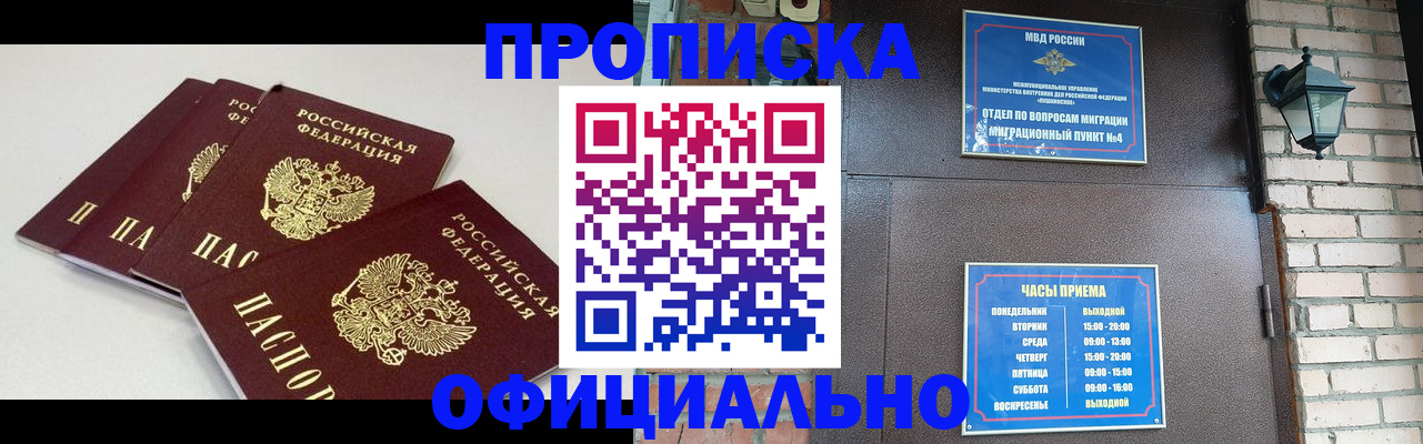 прописка в Гатчине