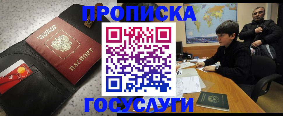 прописка штамп в Гатчине